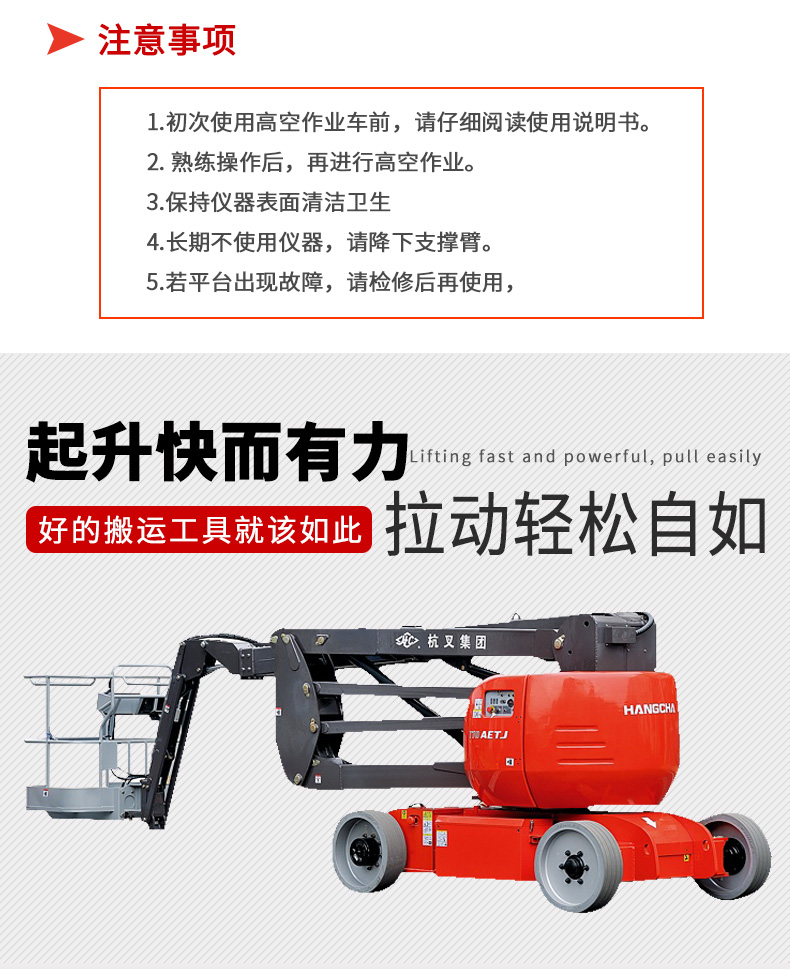 GTHZ170自行式電動曲臂高空作業(yè)平臺(圖9)