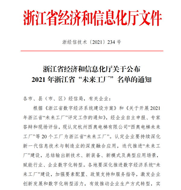 喜訊！杭叉集團入選2021年浙江省“未來工廠”(圖1)