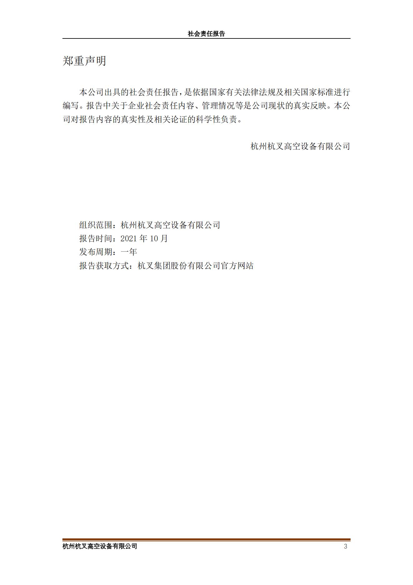 2020年社會(huì)責(zé)任報(bào)告(圖3)
