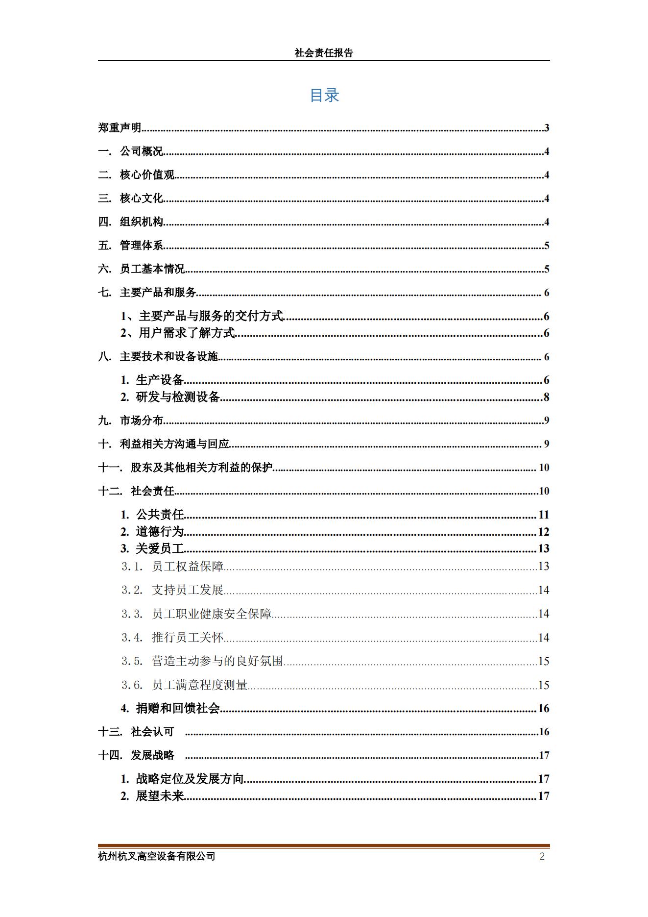 2020年社會(huì)責(zé)任報(bào)告(圖2)