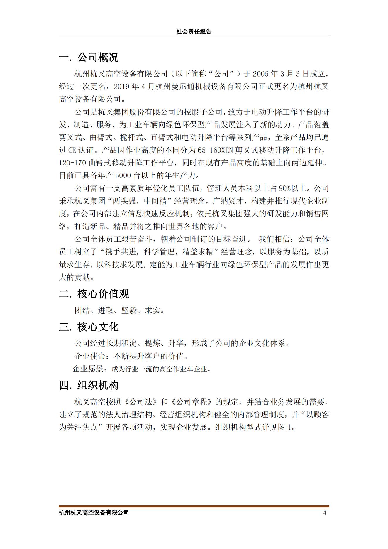 2020年社會(huì)責(zé)任報(bào)告(圖4)