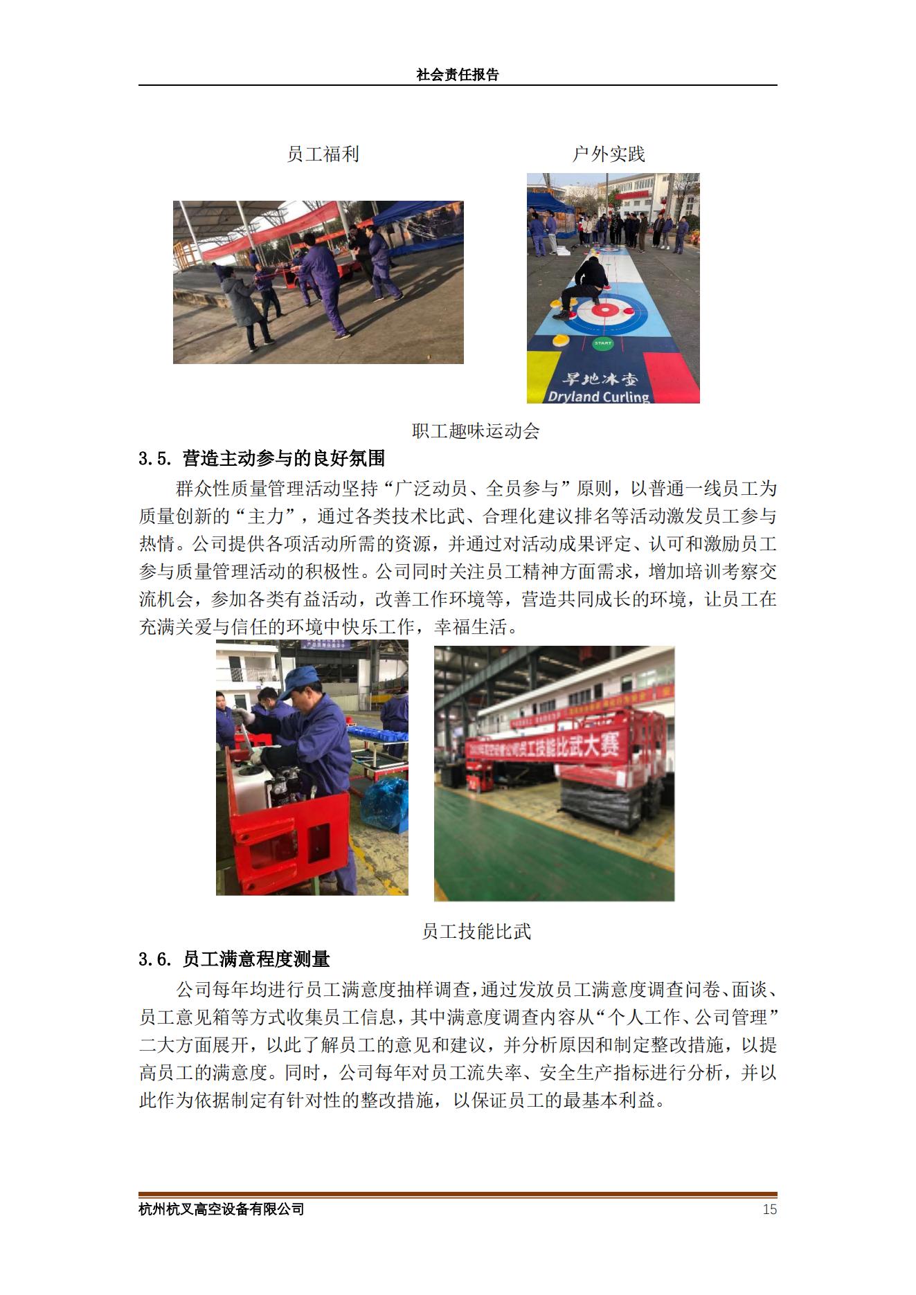 2020年社會(huì)責(zé)任報(bào)告(圖15)