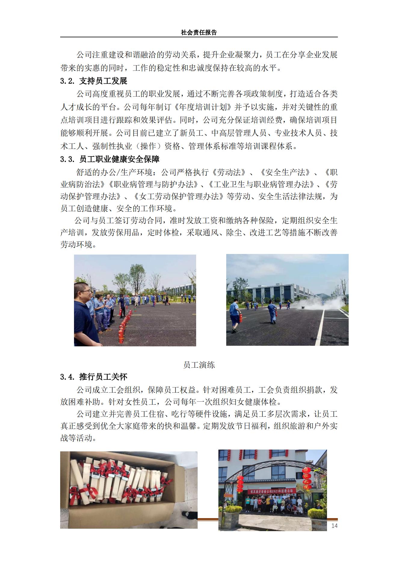 2020年社會(huì)責(zé)任報(bào)告(圖14)