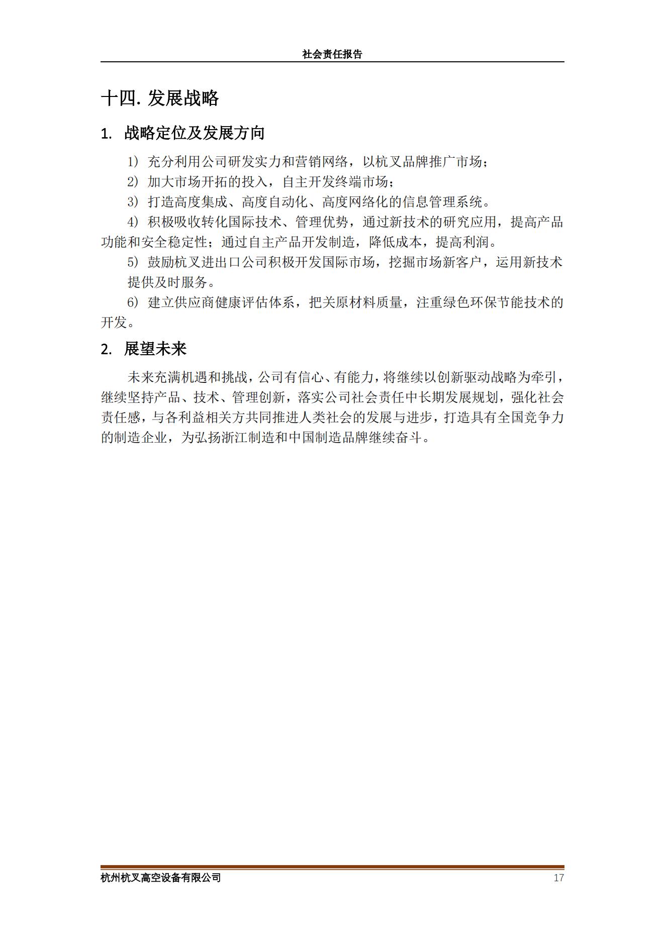 2020年社會(huì)責(zé)任報(bào)告(圖17)