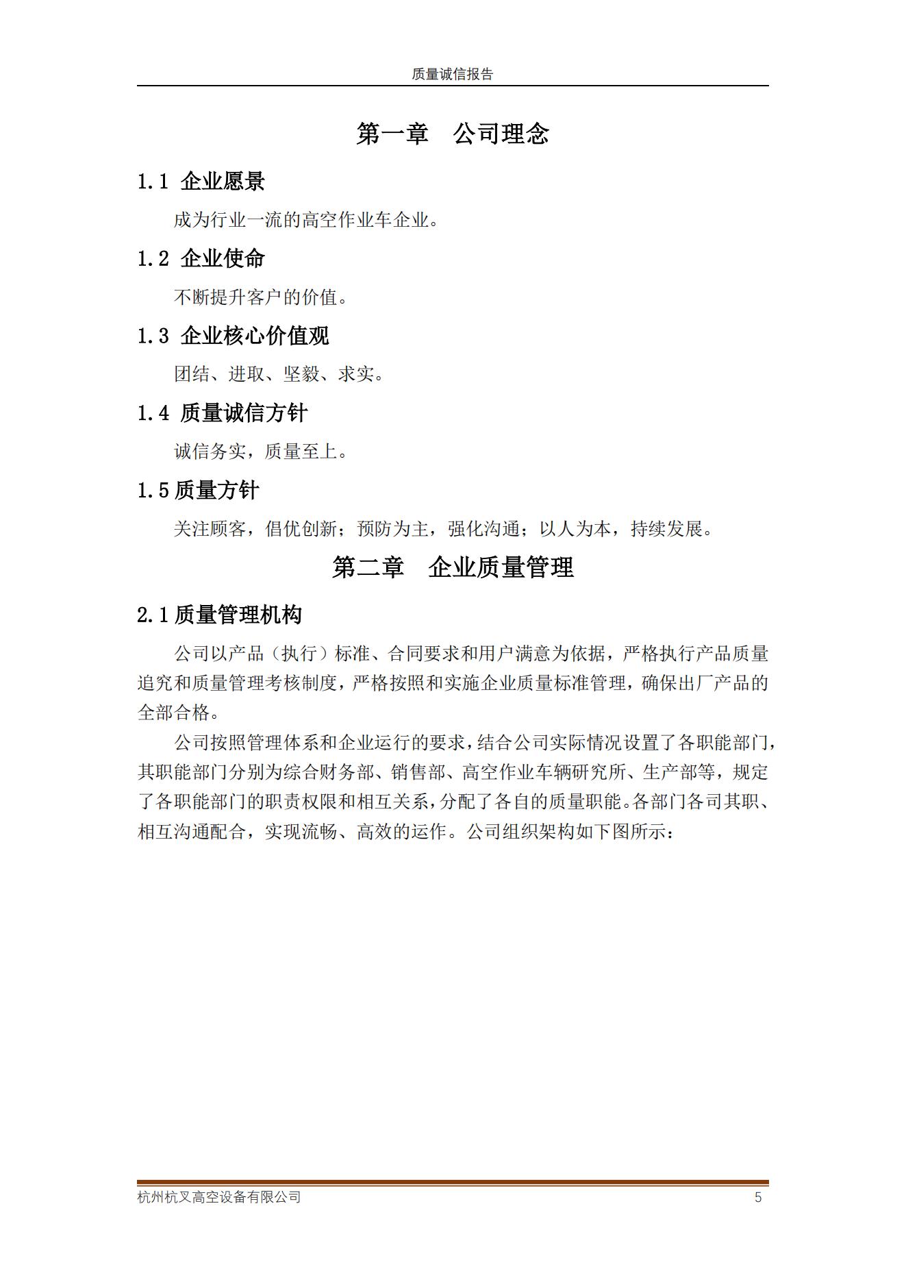 2021年質(zhì)量誠(chéng)信報(bào)告(圖5)