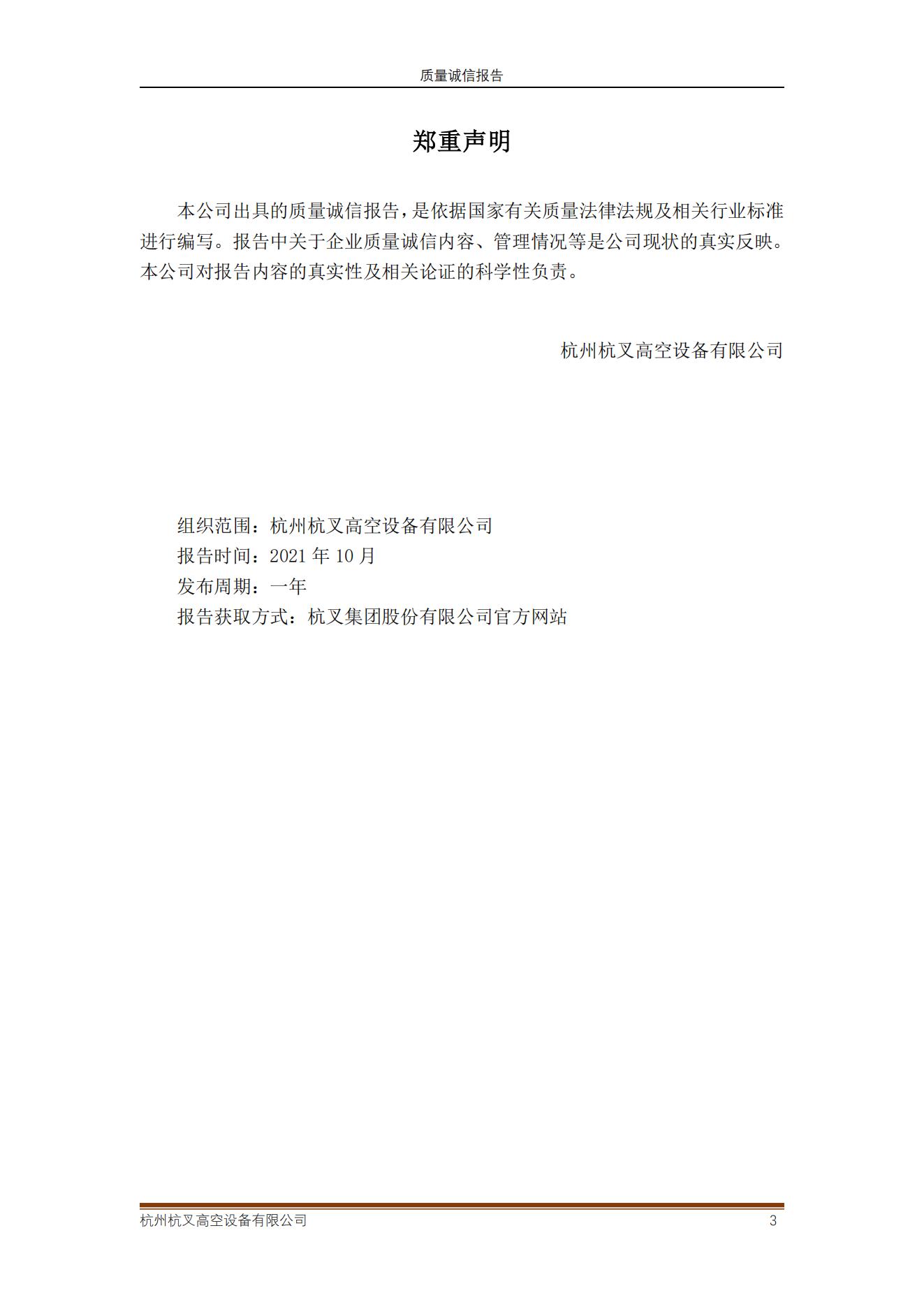 2021年質(zhì)量誠(chéng)信報(bào)告(圖3)