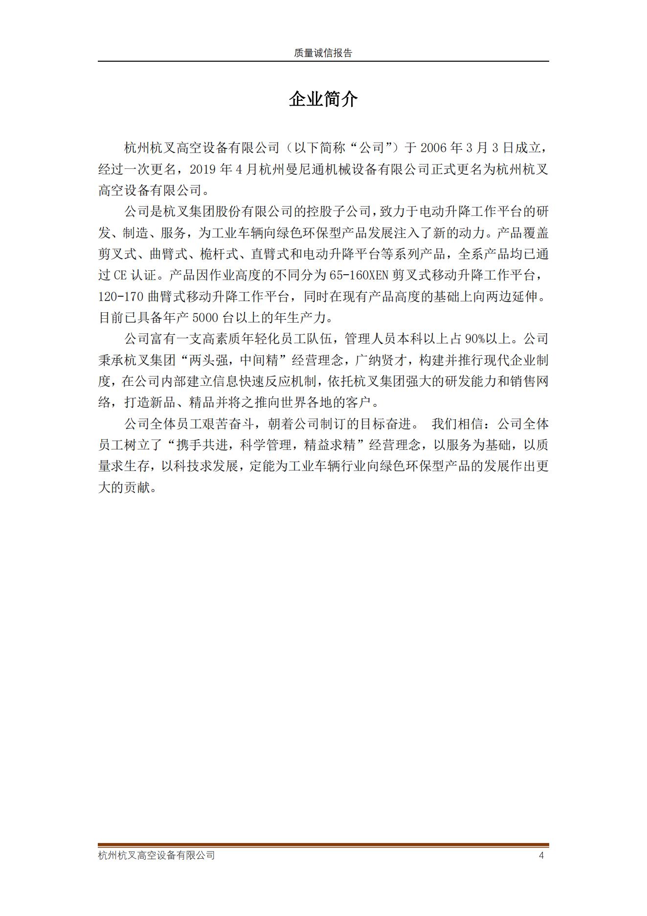 2021年質(zhì)量誠(chéng)信報(bào)告(圖4)