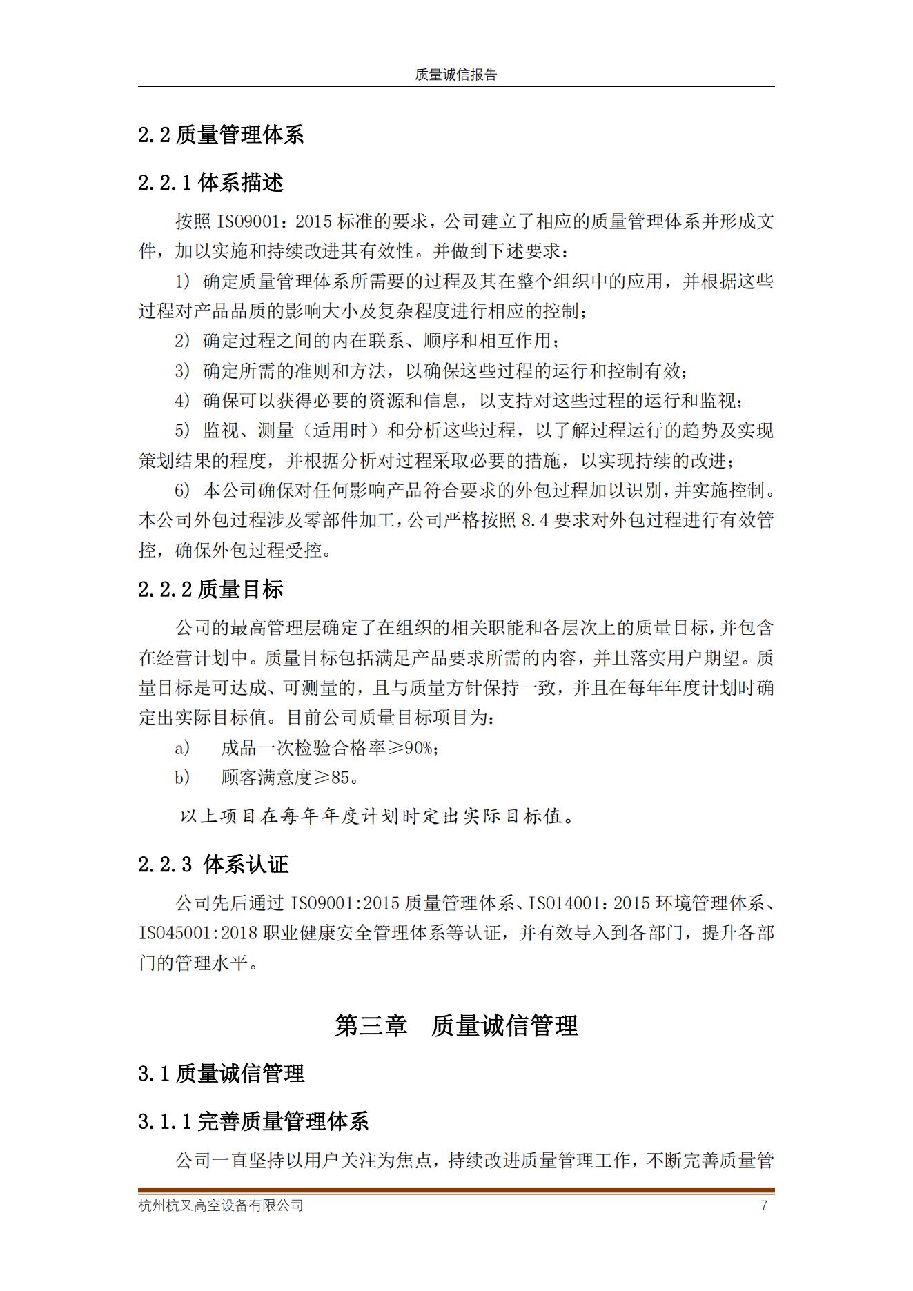 2021年質(zhì)量誠(chéng)信報(bào)告(圖7)