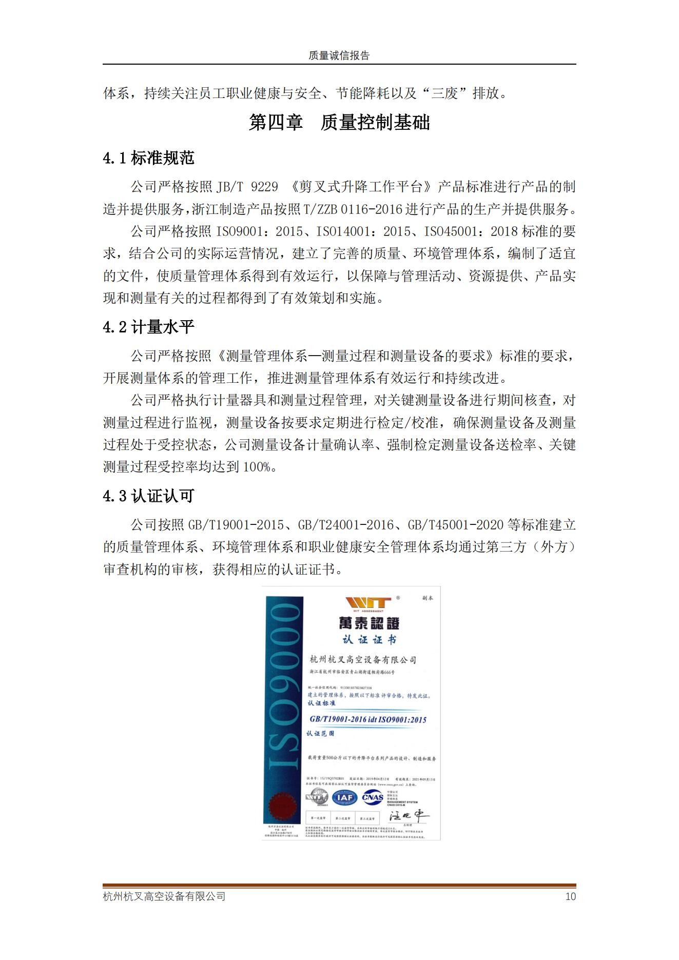 2021年質(zhì)量誠(chéng)信報(bào)告(圖10)
