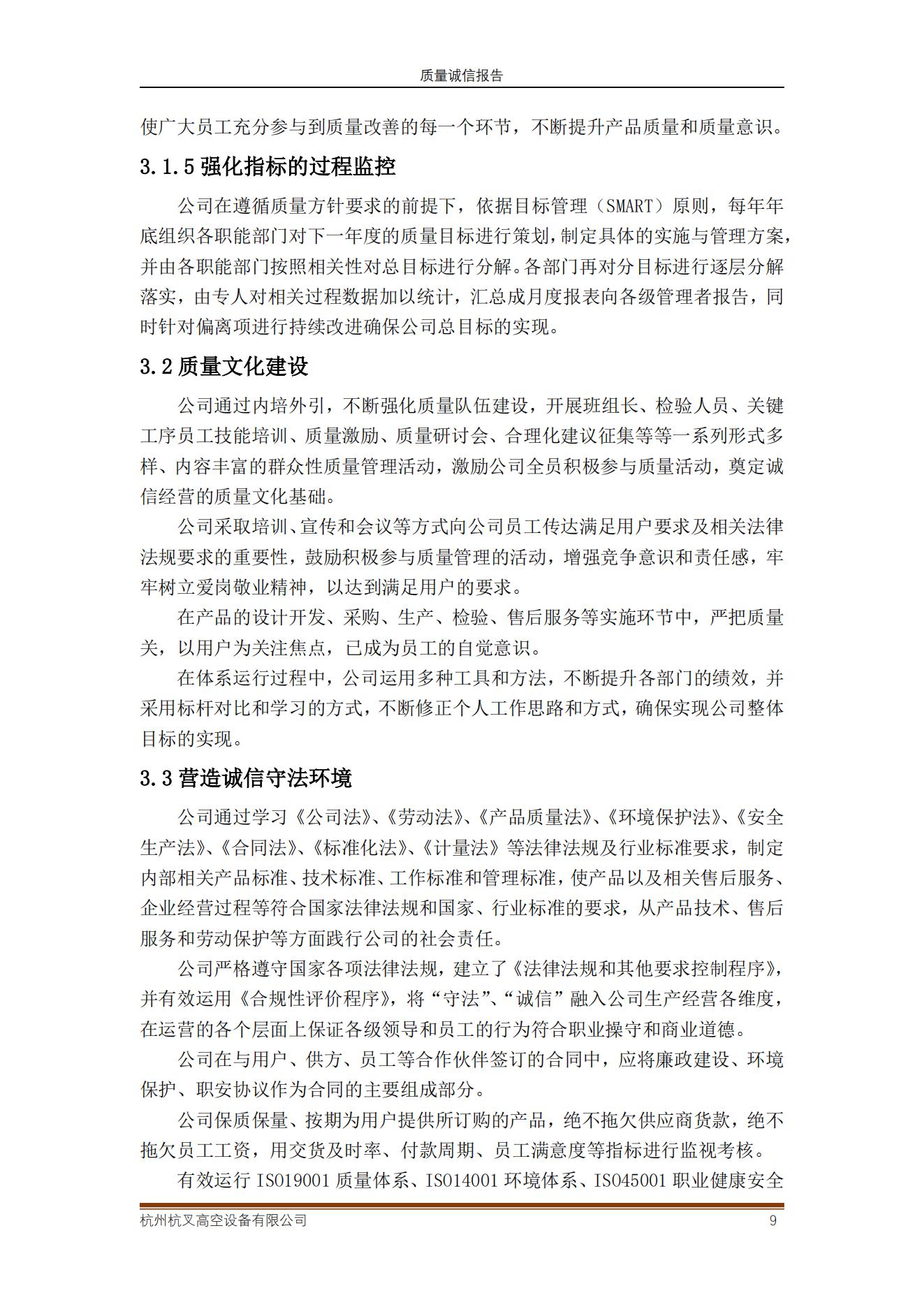 2021年質(zhì)量誠(chéng)信報(bào)告(圖9)