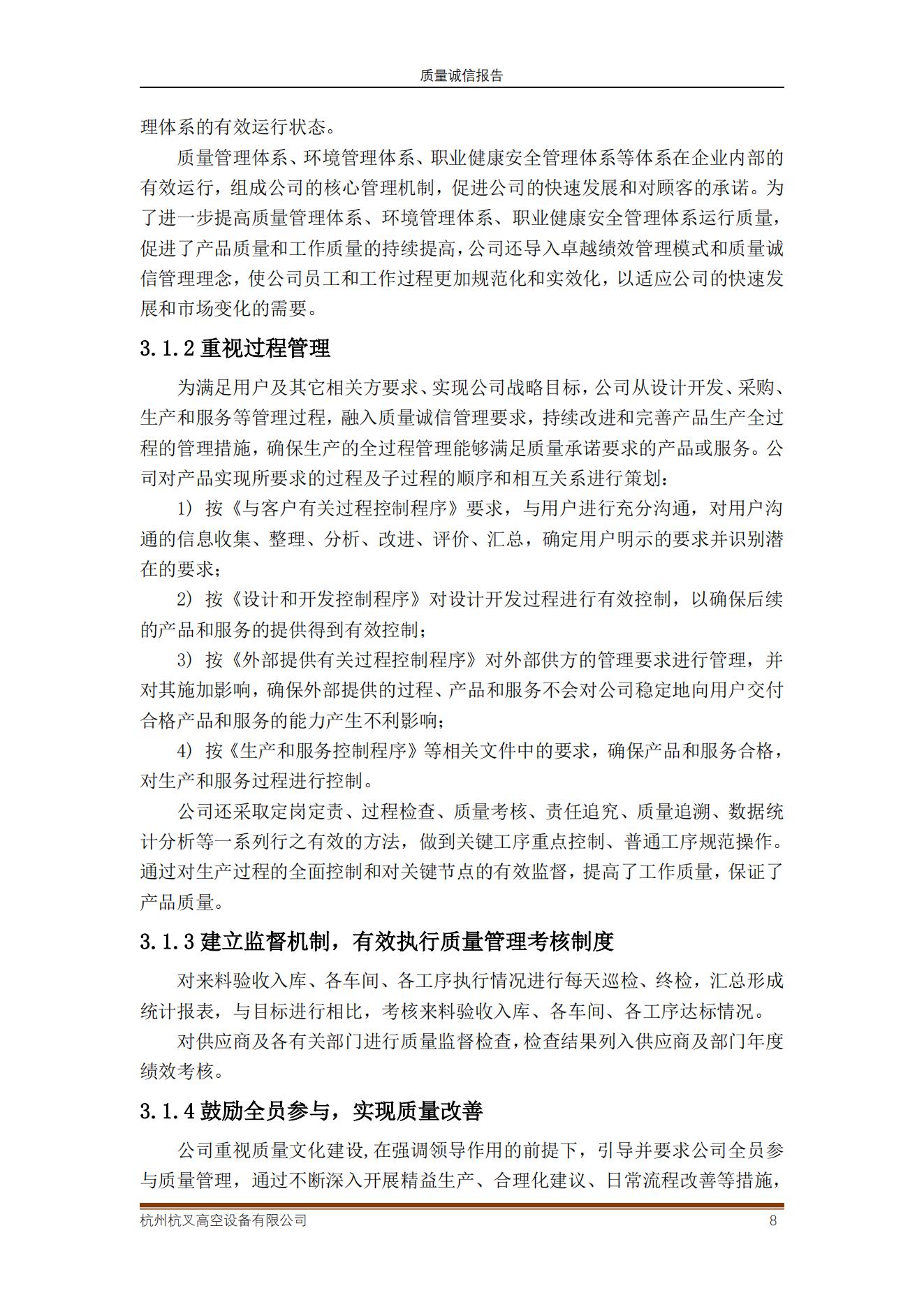 2021年質(zhì)量誠(chéng)信報(bào)告(圖8)