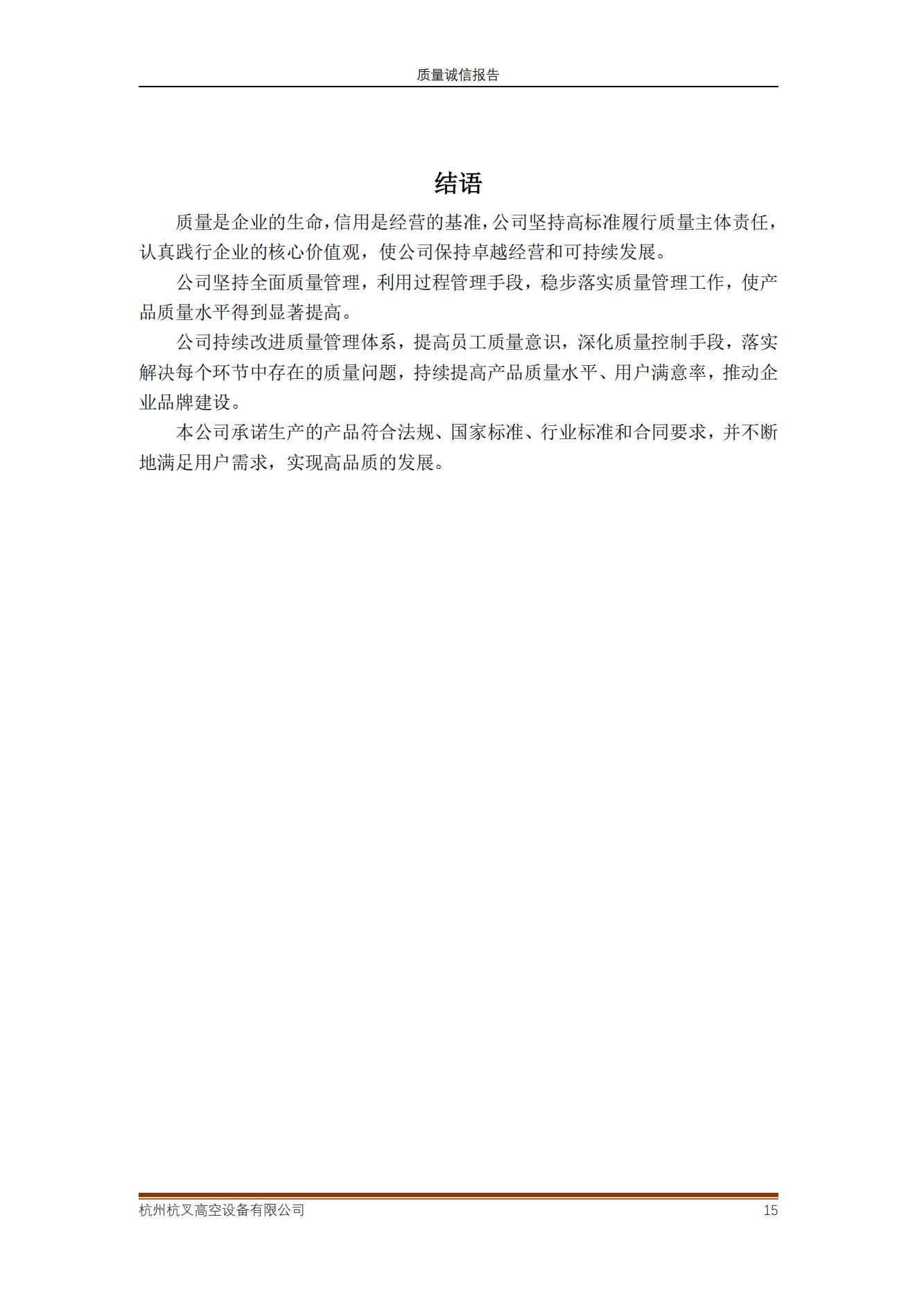2021年質(zhì)量誠(chéng)信報(bào)告(圖15)