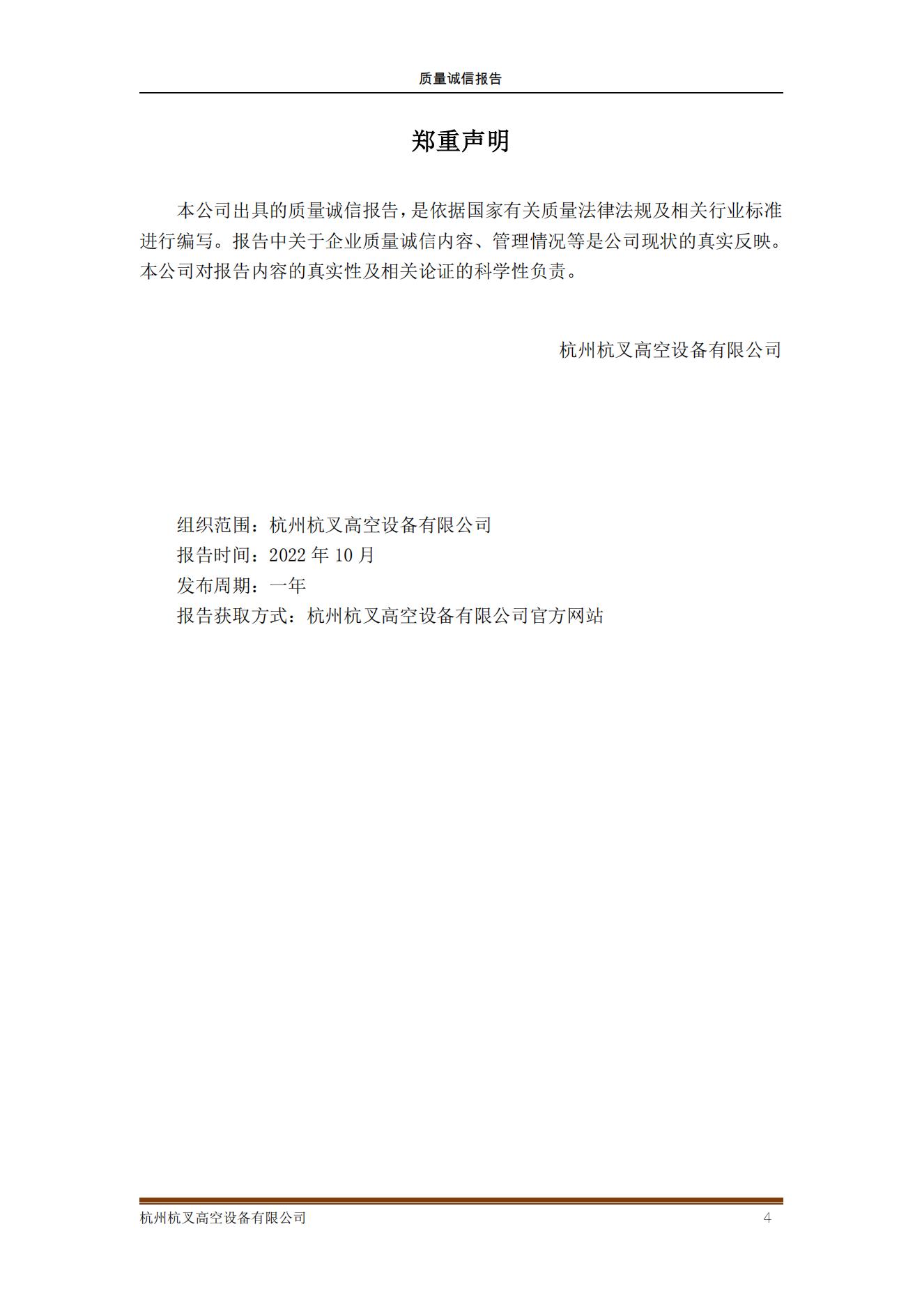 杭州杭叉高空設(shè)備公司2021年質(zhì)量誠(chéng)信報(bào)告(圖4)