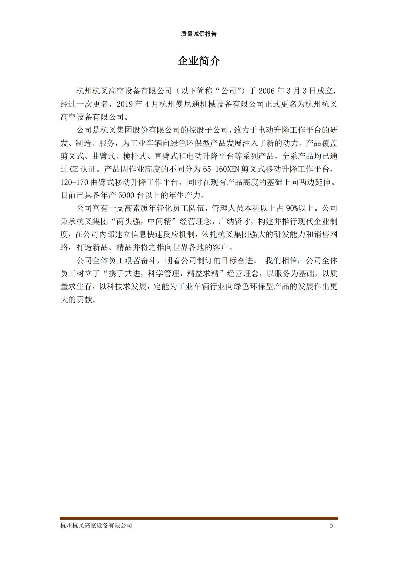 杭州杭叉高空設(shè)備公司2021年質(zhì)量誠(chéng)信報(bào)告(圖5)