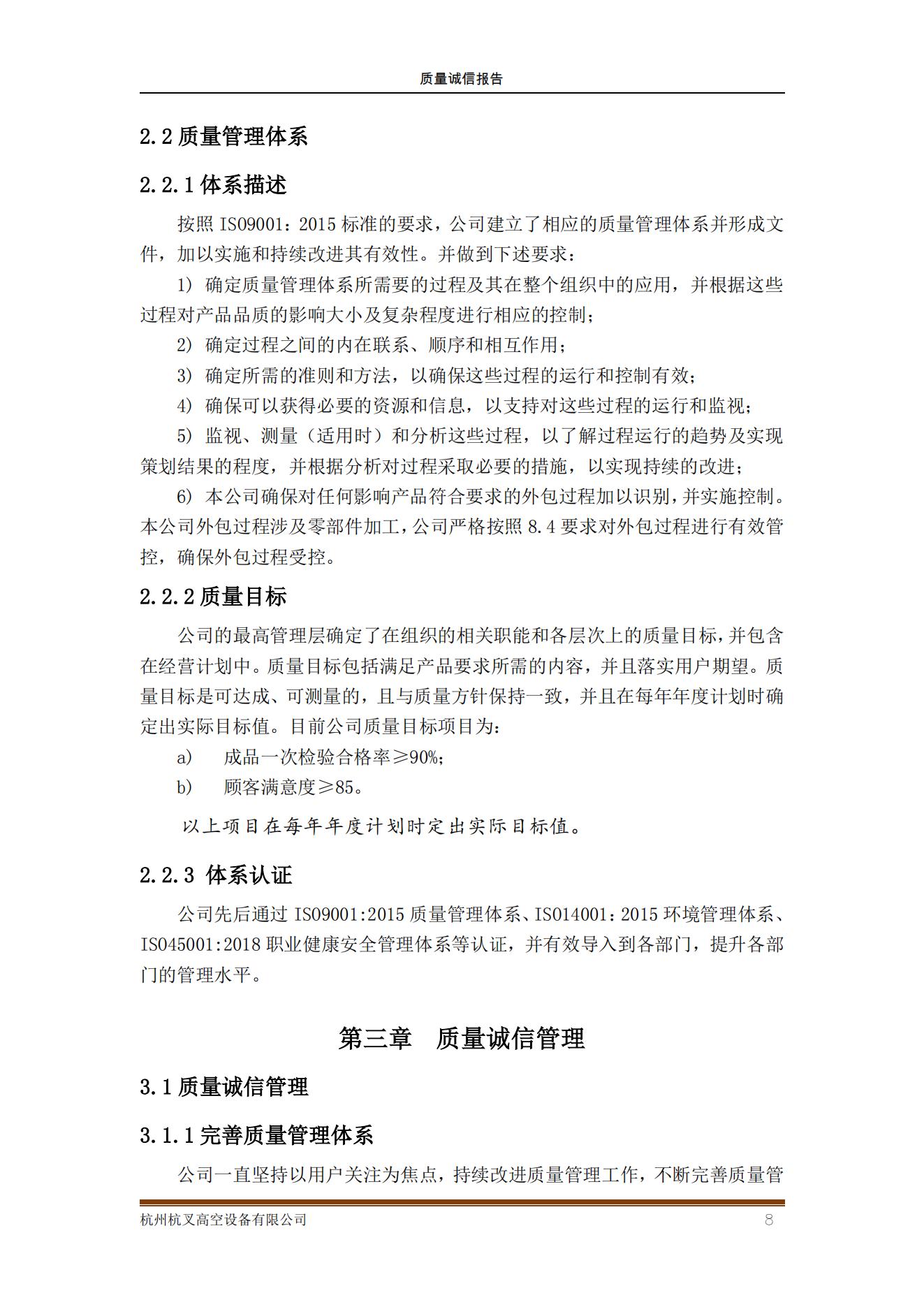 杭州杭叉高空設(shè)備公司2021年質(zhì)量誠(chéng)信報(bào)告(圖8)