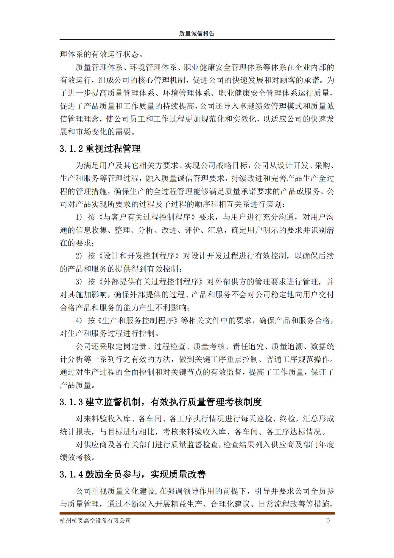 杭州杭叉高空設(shè)備公司2021年質(zhì)量誠(chéng)信報(bào)告(圖9)