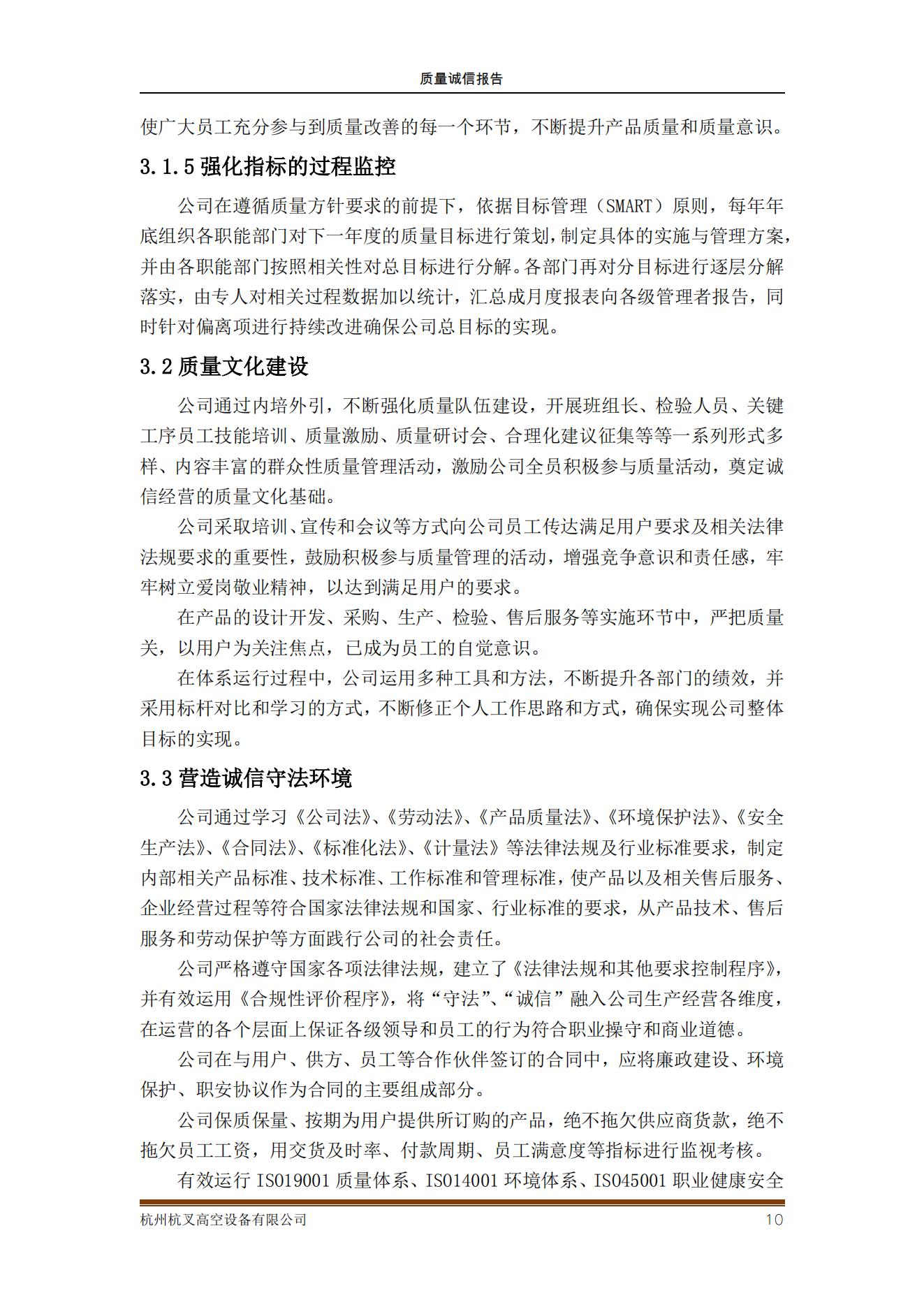杭州杭叉高空設(shè)備公司2021年質(zhì)量誠(chéng)信報(bào)告(圖10)